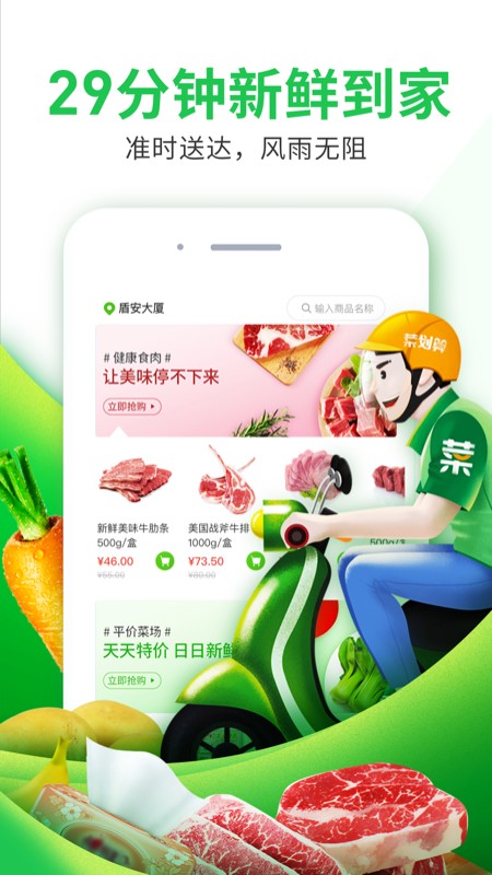 菜劃算