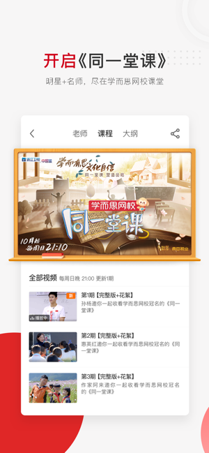 學而思網校 2020最新版