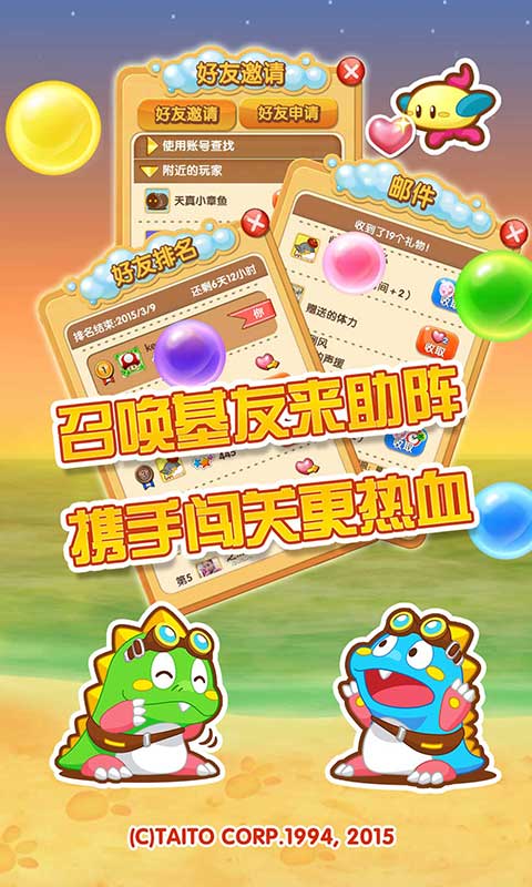 超爽泡泡龍