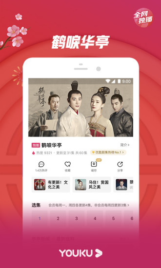優(yōu)酷視頻 2020最新版