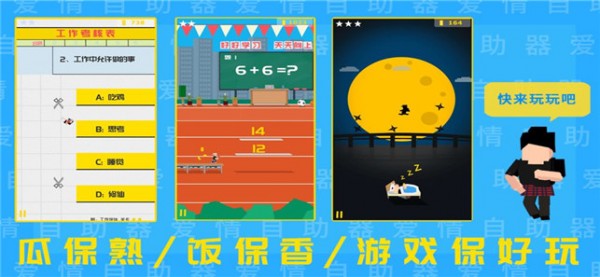愛情助跑器