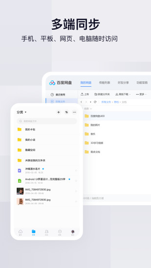 百度網(wǎng)盤 精簡版