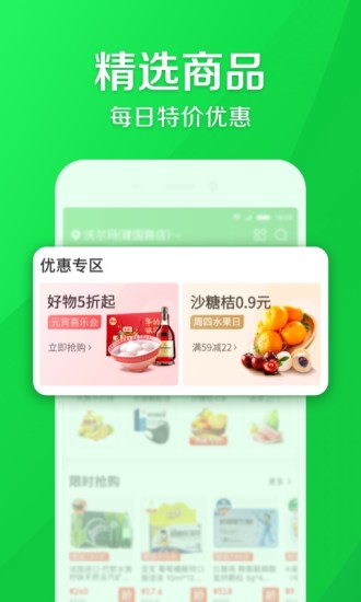京東到家 2020最新版