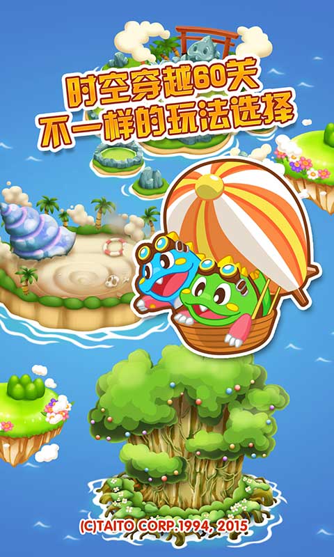 超爽泡泡龍