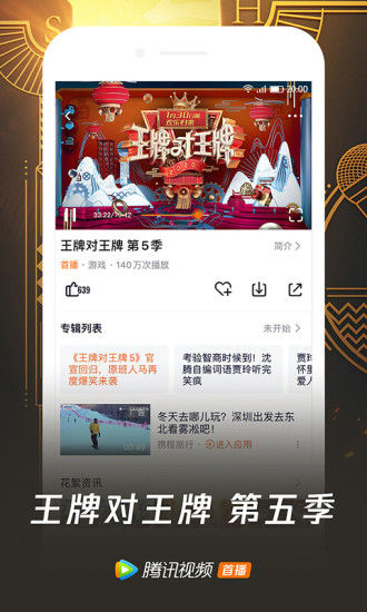 騰訊視頻 2021最新版