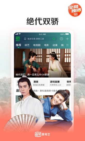 愛(ài)奇藝 2020最新版