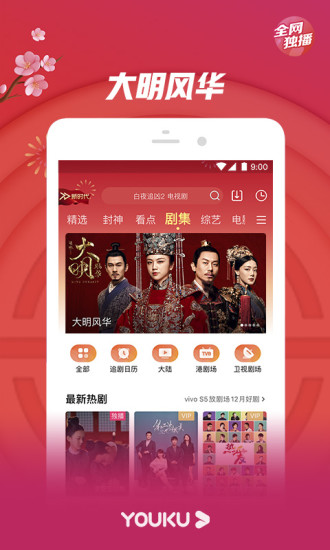 優(yōu)酷視頻 2020最新版