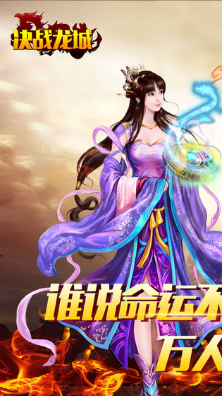 決戰龍城 達叔傳奇
