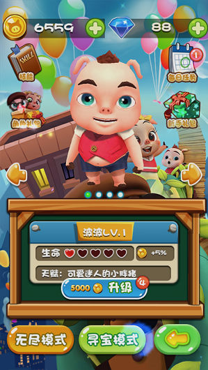 小豬過馬路