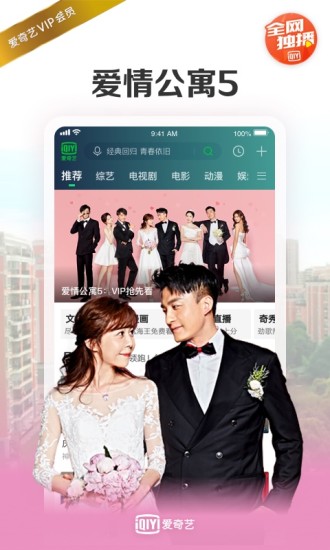 愛(ài)奇藝 2020最新版
