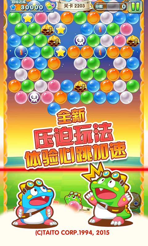 超爽泡泡龍