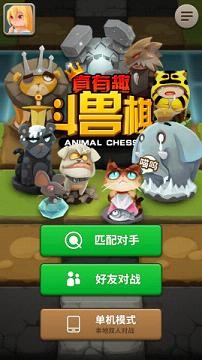 游苑斗獸棋