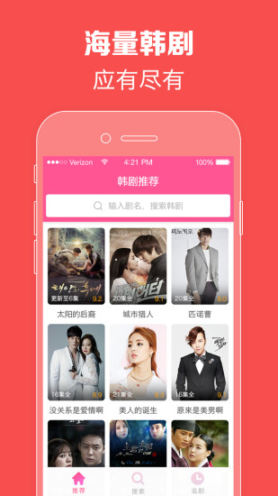 韩剧TV 2020最新版