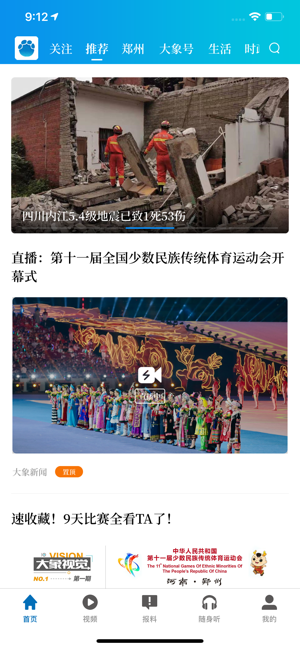 大象新聞APP