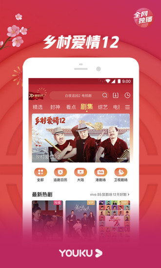 優(yōu)酷視頻 2020最新版