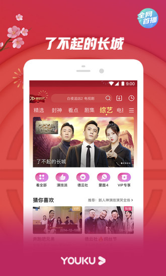 優(yōu)酷視頻 2020版