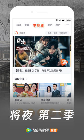 騰訊視頻 2021最新版