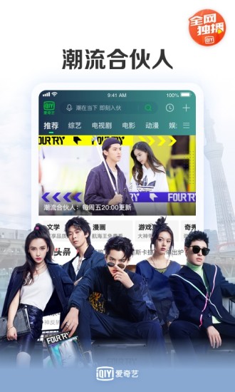 愛(ài)奇藝 2020最新版