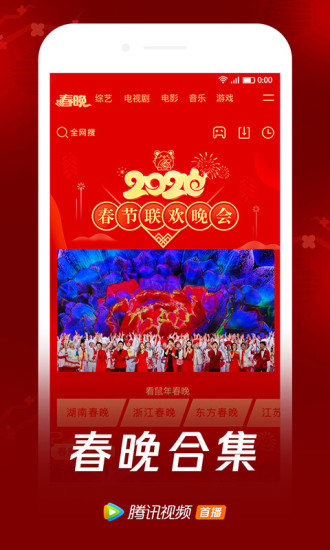 騰訊視頻 2021最新版
