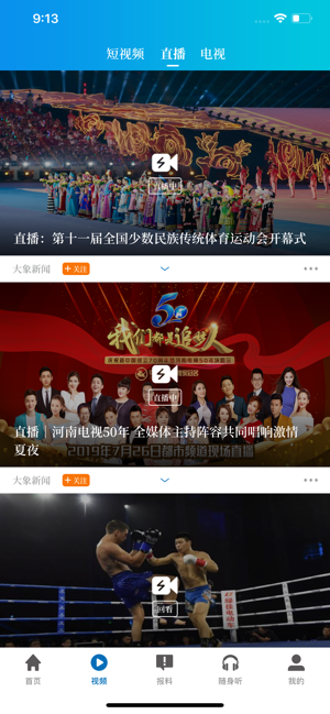 大象新聞客戶端
