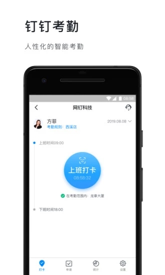 釘釘 學(xué)生版