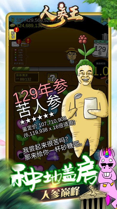 人參王 測試版