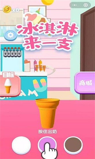 冰淇淋來一支