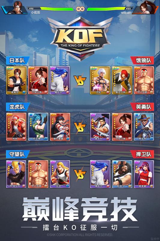 拳皇全明星：拳魂覺醒 最新版