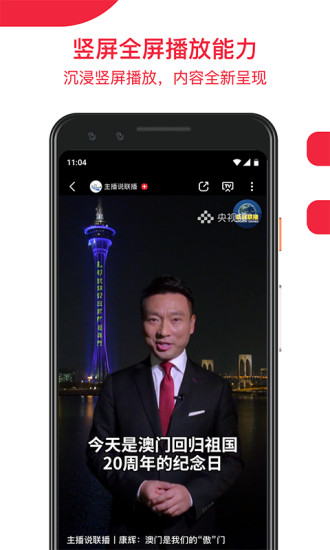 央視頻 官方版