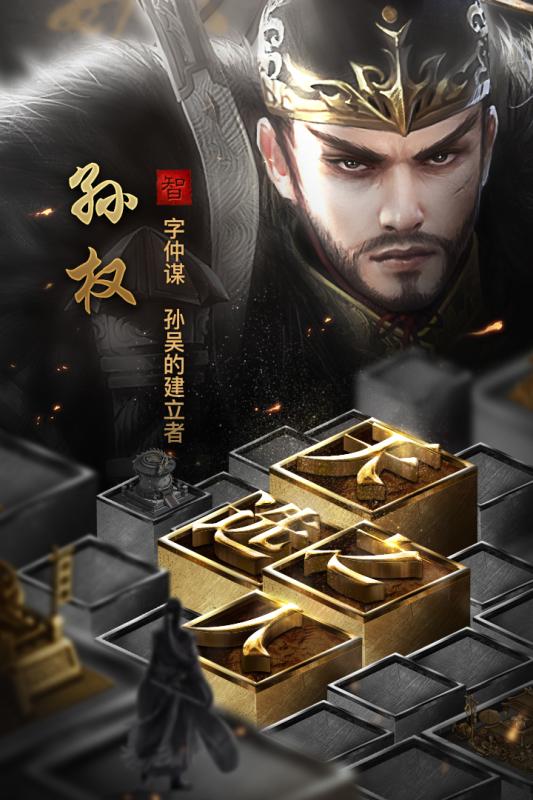 英雄三國志 官方版