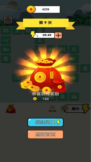 成語小霸王