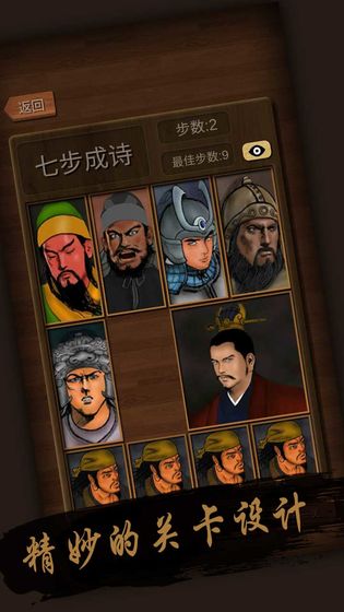 經(jīng)典華容道手機(jī)版
