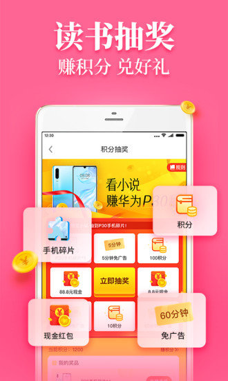 瘋讀小說(shuō) 2020版