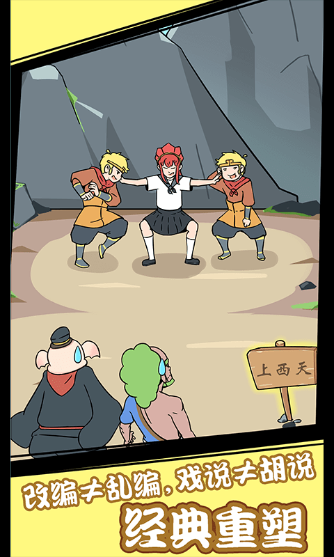 師父！大師兄又被妖怪捉走啦！