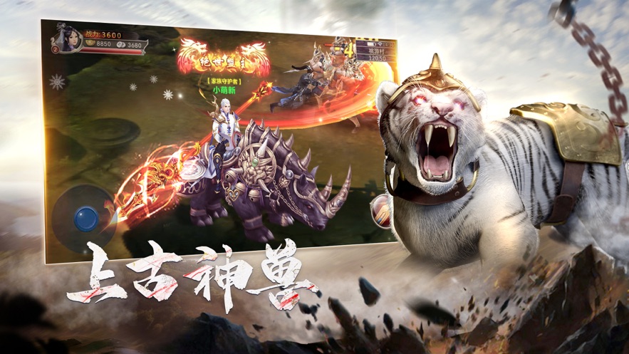 山海經之異獸崛起 測試版