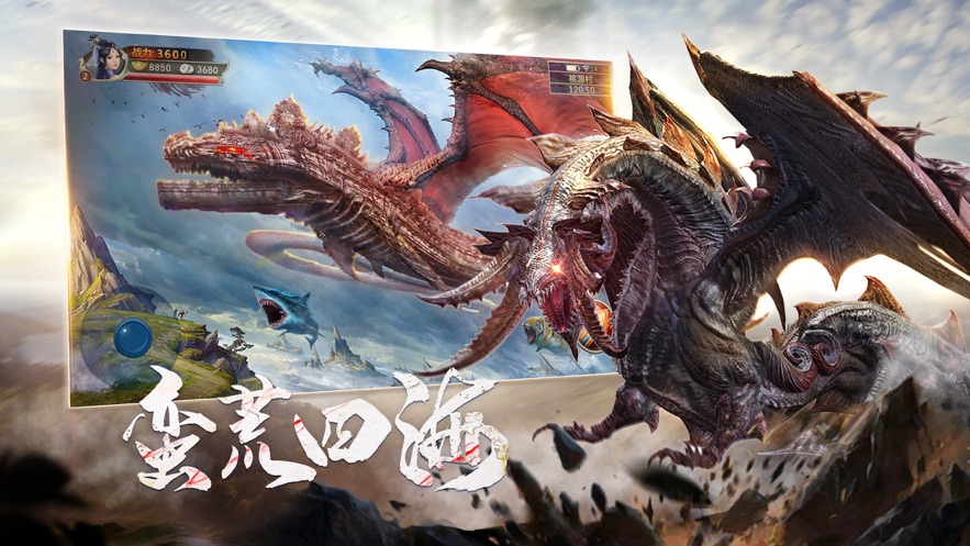 山海經(jīng)之異獸崛起