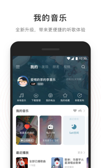 網易云音樂 2020最新版