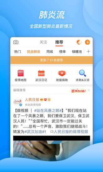 新浪微博 2020版