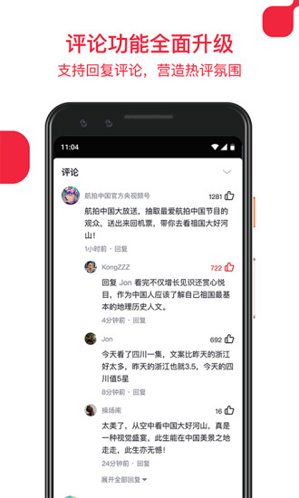 央視頻 官方版