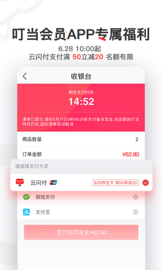 叮當快藥 2020最新版