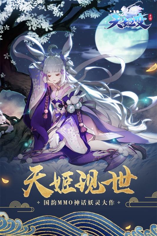 天姬變 官方版