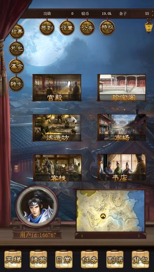 演義三國