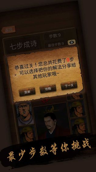 經(jīng)典華容道手機(jī)版
