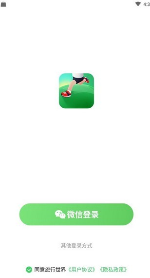 旅行世界 APP