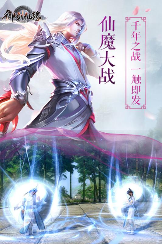 御劍仙緣 官方版
