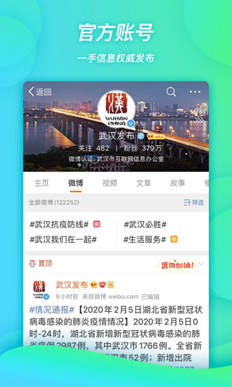 新浪微博 2020最新版