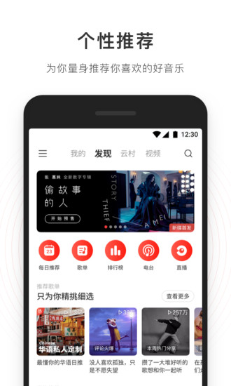 網易云音樂 2020最新版
