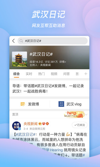 新浪微博 2020最新版