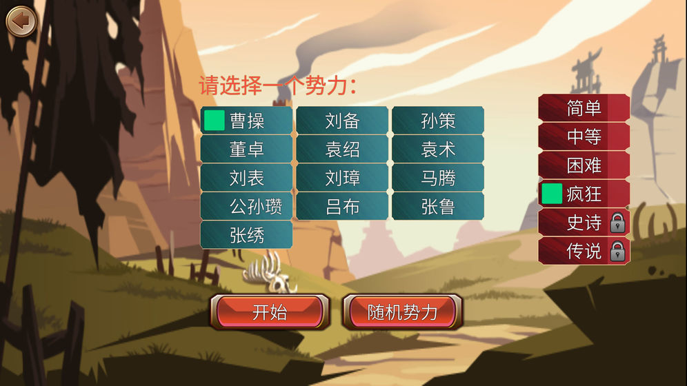墨色三國志