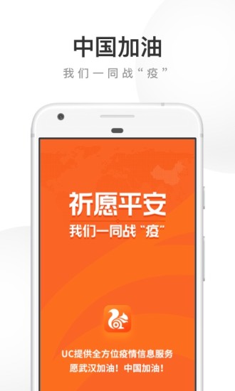 UC瀏覽器 2020最新版